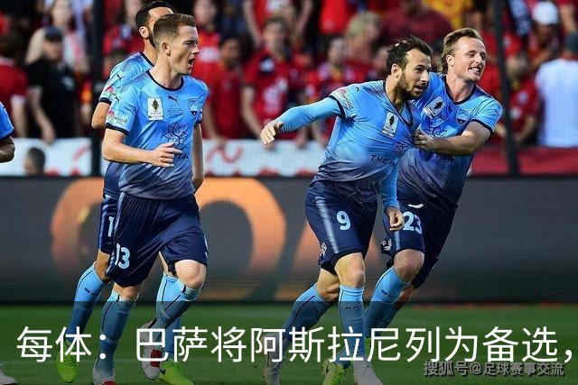 每体：巴萨将阿斯拉尼列为备选，费兰去留或决定是否出手