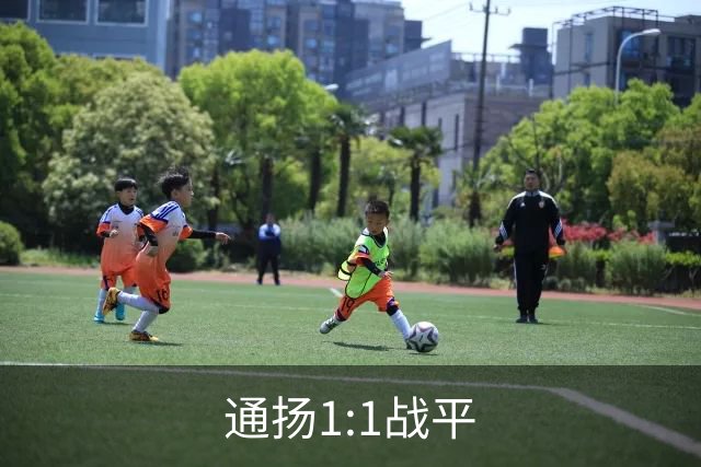 通扬1:1战平